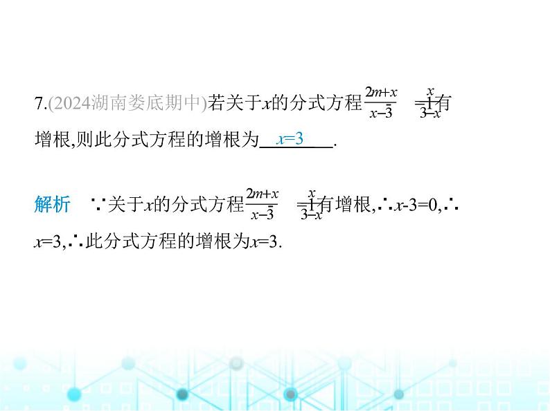 湘教版初中八年级数学上册1-5可化为一元一次方程的分式方程第1课时分式方程及其解法课件08