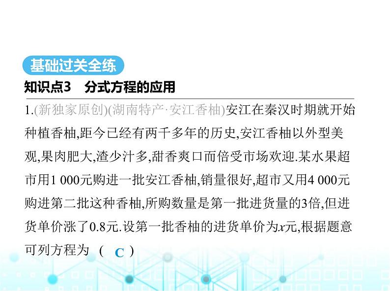 湘教版初中八年级数学上册1-5可化为一元一次方程的分式方程第2课时分式方程的实际应用课件第2页