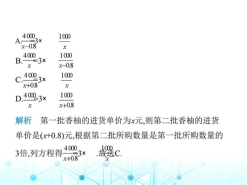 湘教版初中八年级数学上册1-5可化为一元一次方程的分式方程第2课时分式方程的实际应用课件第3页