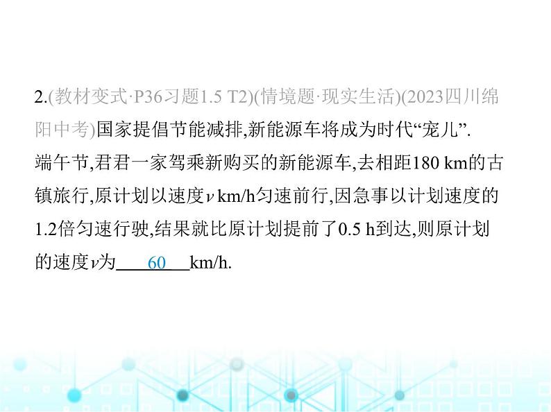 湘教版初中八年级数学上册1-5可化为一元一次方程的分式方程第2课时分式方程的实际应用课件第4页