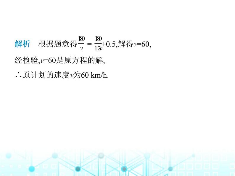 湘教版初中八年级数学上册1-5可化为一元一次方程的分式方程第2课时分式方程的实际应用课件第5页