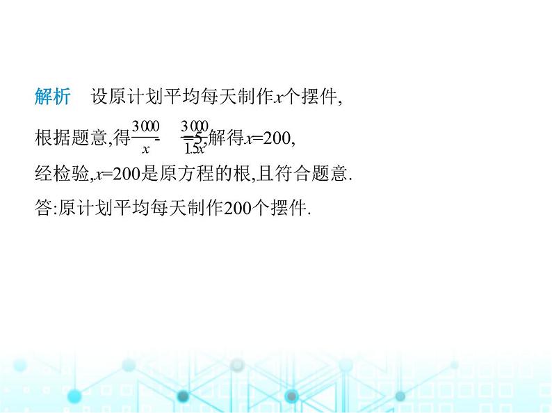 湘教版初中八年级数学上册1-5可化为一元一次方程的分式方程第2课时分式方程的实际应用课件第7页