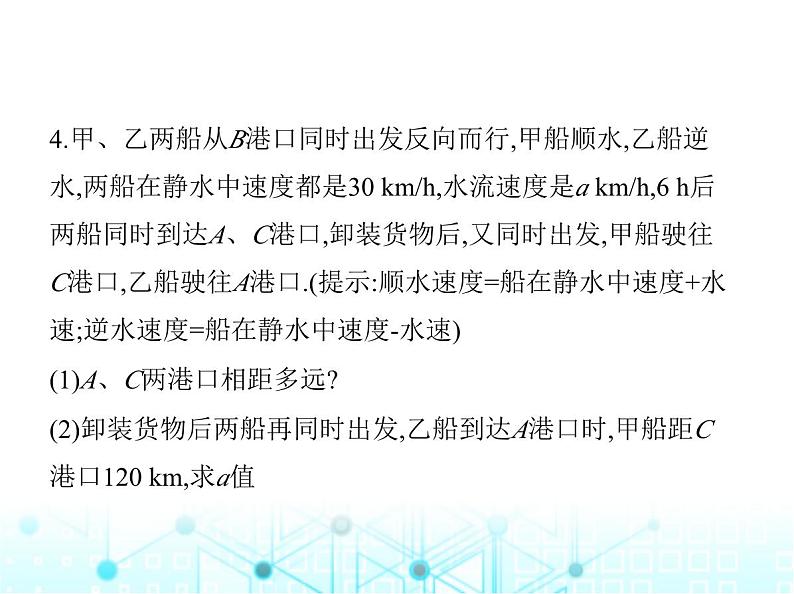 湘教版初中八年级数学上册1-5可化为一元一次方程的分式方程第2课时分式方程的实际应用课件第8页