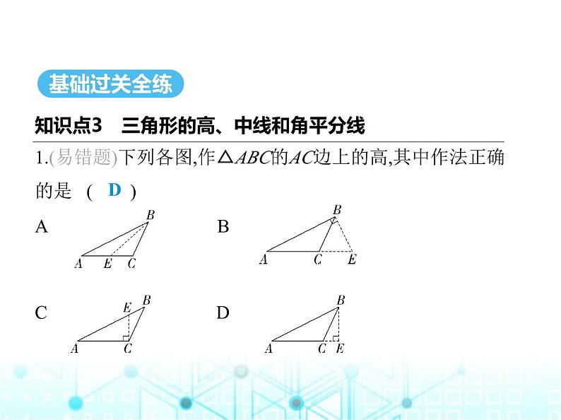 湘教版初中八年级数学上册2-1三角形第2课时3角形的高、中线与角平分线课件02
