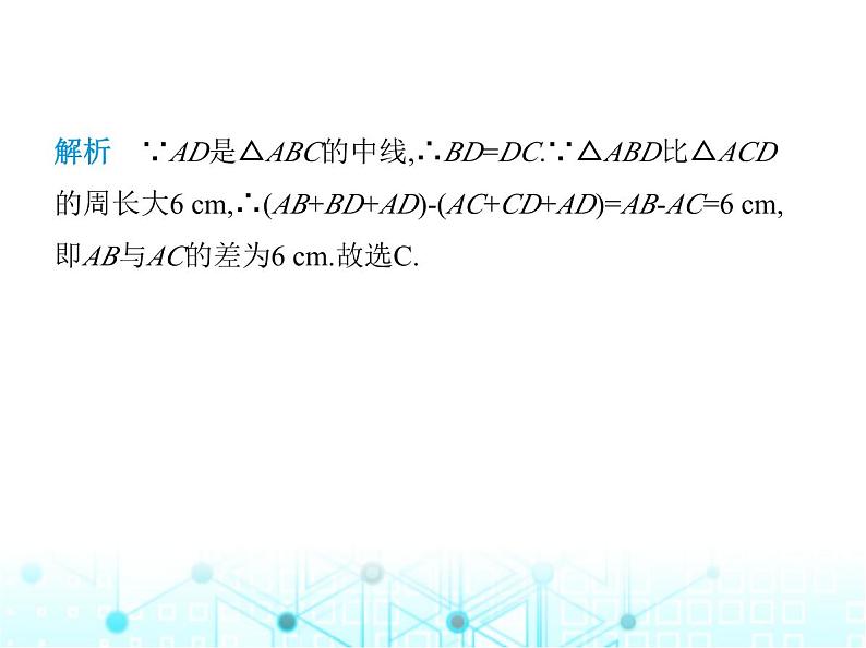 湘教版初中八年级数学上册2-1三角形第2课时3角形的高、中线与角平分线课件05