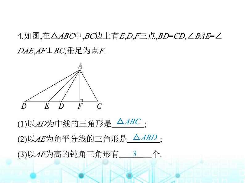 湘教版初中八年级数学上册2-1三角形第2课时3角形的高、中线与角平分线课件08