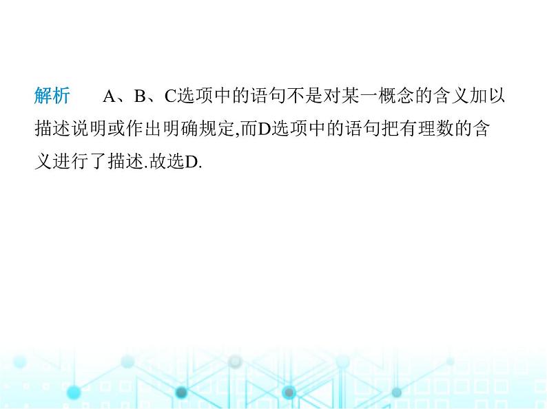 湘教版初中八年级数学上册2-2命题与证明第1课时定义、命题与定理课件第3页