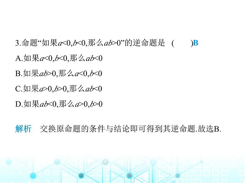 湘教版初中八年级数学上册2-2命题与证明第1课时定义、命题与定理课件第5页