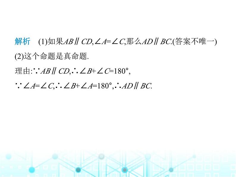 湘教版初中八年级数学上册2-2命题与证明第2课时命题的证明课件03