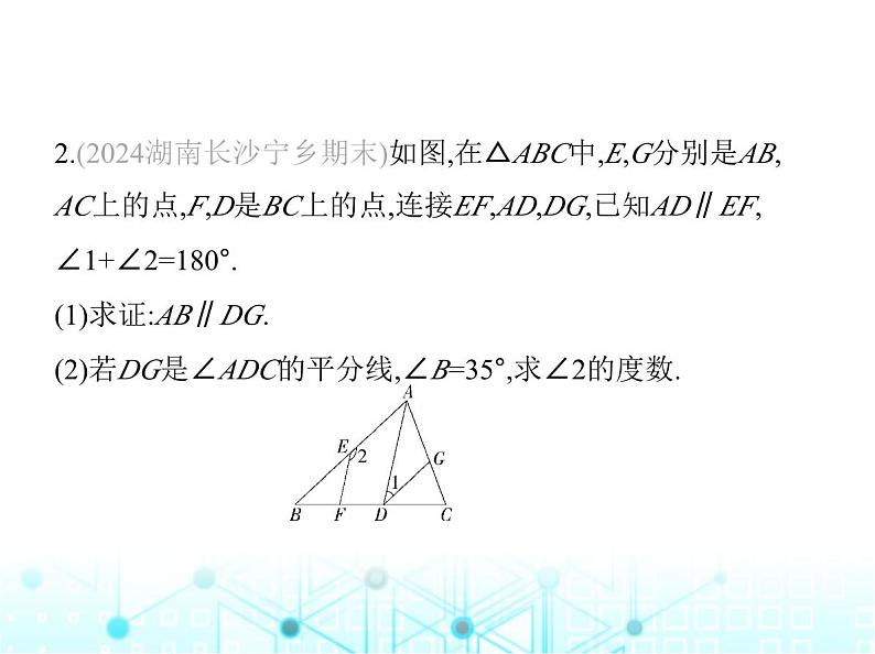 湘教版初中八年级数学上册2-2命题与证明第2课时命题的证明课件04