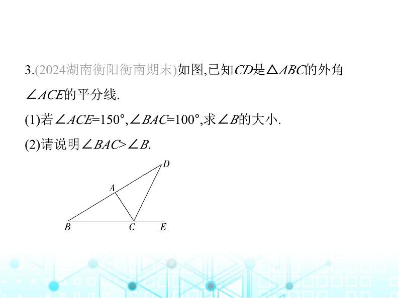 湘教版初中八年级数学上册2-2命题与证明第2课时命题的证明课件06