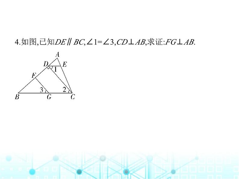 湘教版初中八年级数学上册2-2命题与证明第2课时命题的证明课件08