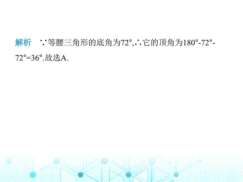 湘教版初中八年级数学上册2-3等腰三角形第1课时等腰、等边三角形的性质课件03