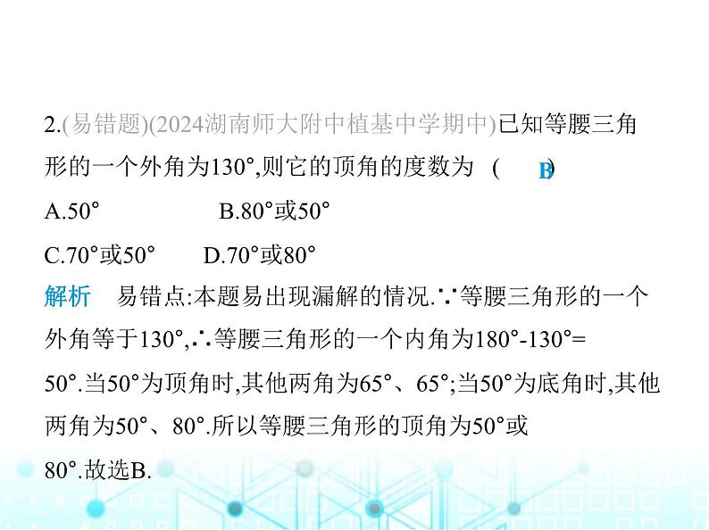 湘教版初中八年级数学上册2-3等腰三角形第1课时等腰、等边三角形的性质课件04