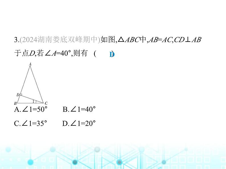 湘教版初中八年级数学上册2-3等腰三角形第1课时等腰、等边三角形的性质课件05