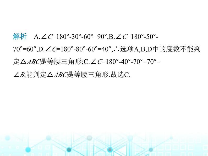 湘教版初中八年级数学上册2-3等腰三角形第2课时等腰、等边三角形的判定课件03