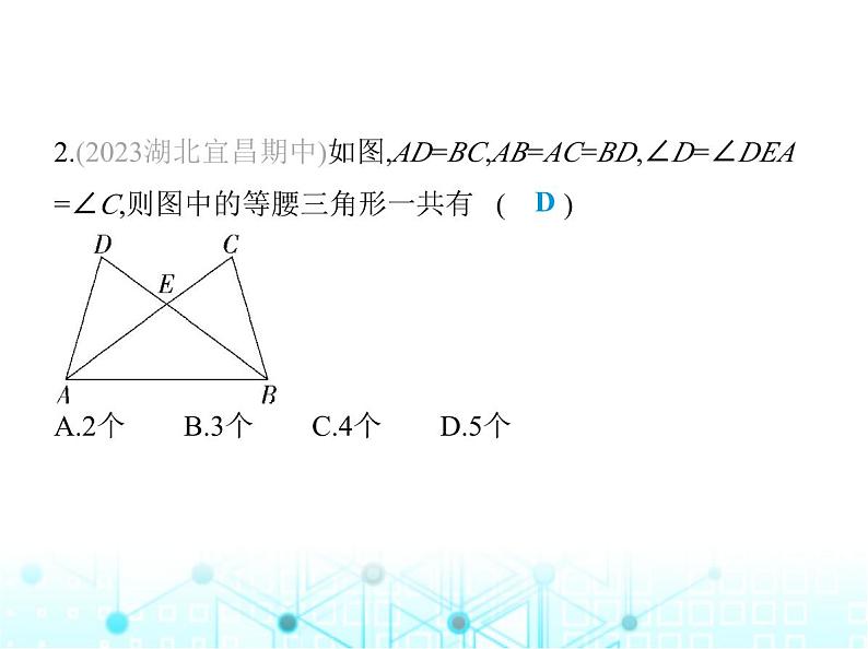 湘教版初中八年级数学上册2-3等腰三角形第2课时等腰、等边三角形的判定课件04