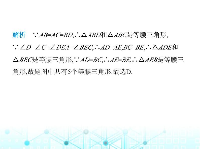 湘教版初中八年级数学上册2-3等腰三角形第2课时等腰、等边三角形的判定课件05