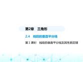 湘教版初中八年级数学上册2-4线段的垂直平分线第1课时线段的垂直平分线及其性质定理课件