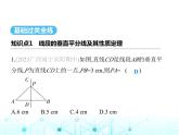 湘教版初中八年级数学上册2-4线段的垂直平分线第1课时线段的垂直平分线及其性质定理课件