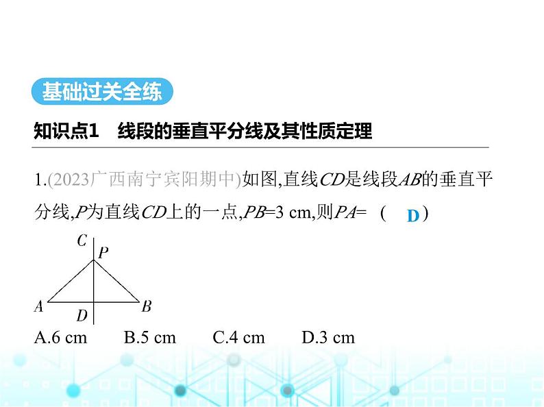 湘教版初中八年级数学上册2-4线段的垂直平分线第1课时线段的垂直平分线及其性质定理课件02