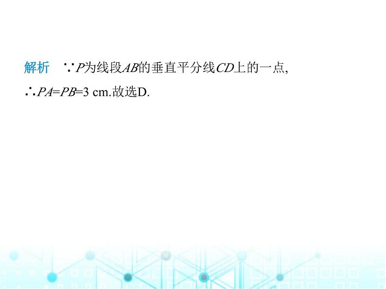 湘教版初中八年级数学上册2-4线段的垂直平分线第1课时线段的垂直平分线及其性质定理课件03