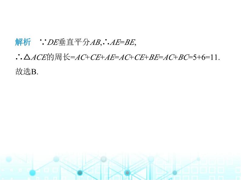 湘教版初中八年级数学上册2-4线段的垂直平分线第1课时线段的垂直平分线及其性质定理课件05