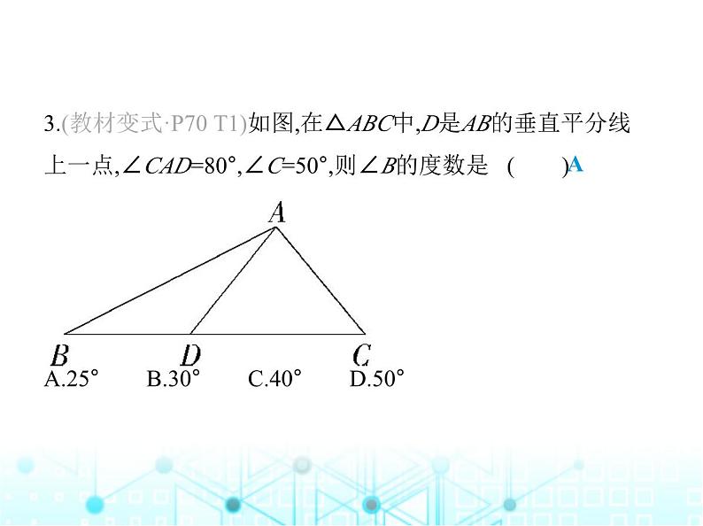 湘教版初中八年级数学上册2-4线段的垂直平分线第1课时线段的垂直平分线及其性质定理课件06