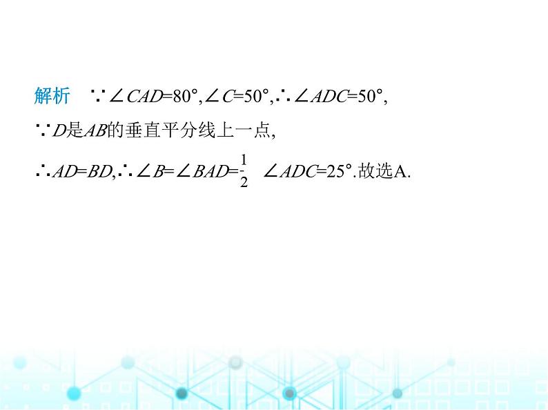 湘教版初中八年级数学上册2-4线段的垂直平分线第1课时线段的垂直平分线及其性质定理课件07