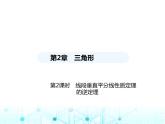 湘教版初中八年级数学上册2-4线段的垂直平分线第2课时线段垂直平分线性质定理的逆定理课件