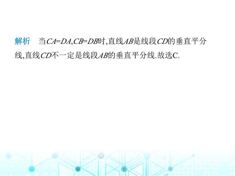 湘教版初中八年级数学上册2-4线段的垂直平分线第2课时线段垂直平分线性质定理的逆定理课件第3页