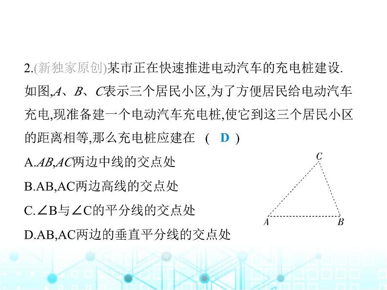 湘教版初中八年级数学上册2-4线段的垂直平分线第2课时线段垂直平分线性质定理的逆定理课件第4页