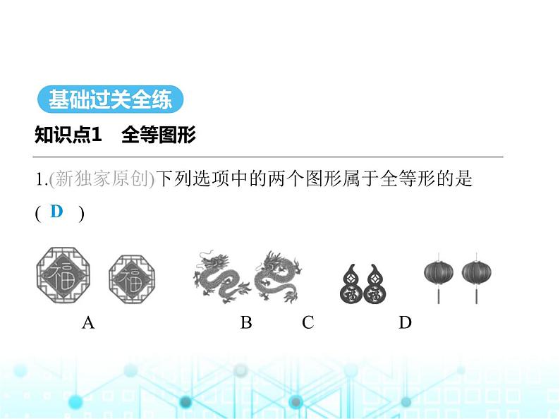 湘教版初中八年级数学上册2-5全等三角形第1课时全等三角形课件第2页