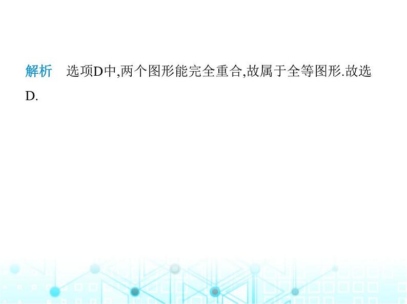 湘教版初中八年级数学上册2-5全等三角形第1课时全等三角形课件第3页