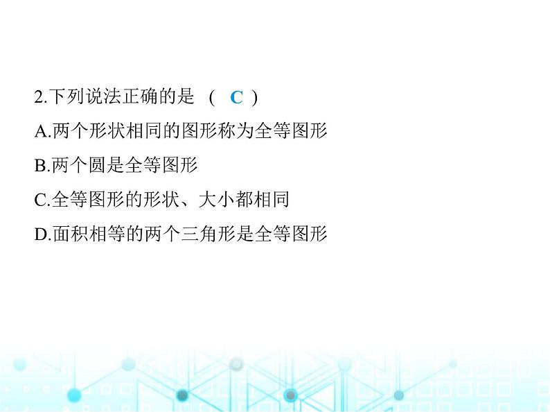 湘教版初中八年级数学上册2-5全等三角形第1课时全等三角形课件第4页