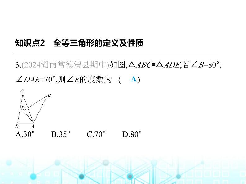 湘教版初中八年级数学上册2-5全等三角形第1课时全等三角形课件第6页