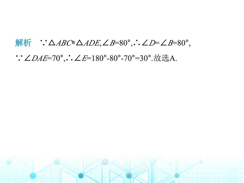 湘教版初中八年级数学上册2-5全等三角形第1课时全等三角形课件第7页