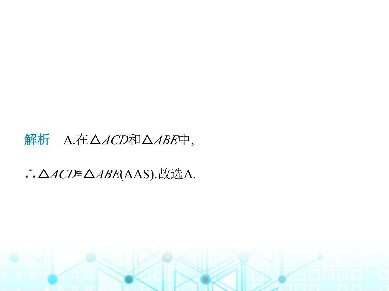 湘教版初中八年级数学上册2-5全等三角形第3课时ASA和AAS课件第7页