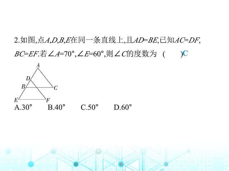 湘教版初中八年级数学上册2-5全等三角形第4课时SSS课件第4页