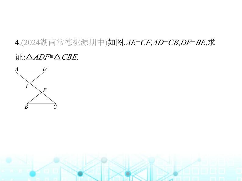 湘教版初中八年级数学上册2-5全等三角形第4课时SSS课件第8页