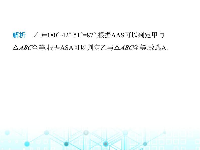 湘教版初中八年级数学上册2-5全等三角形第5课时全等三角形判定方法的灵活运用课件第5页