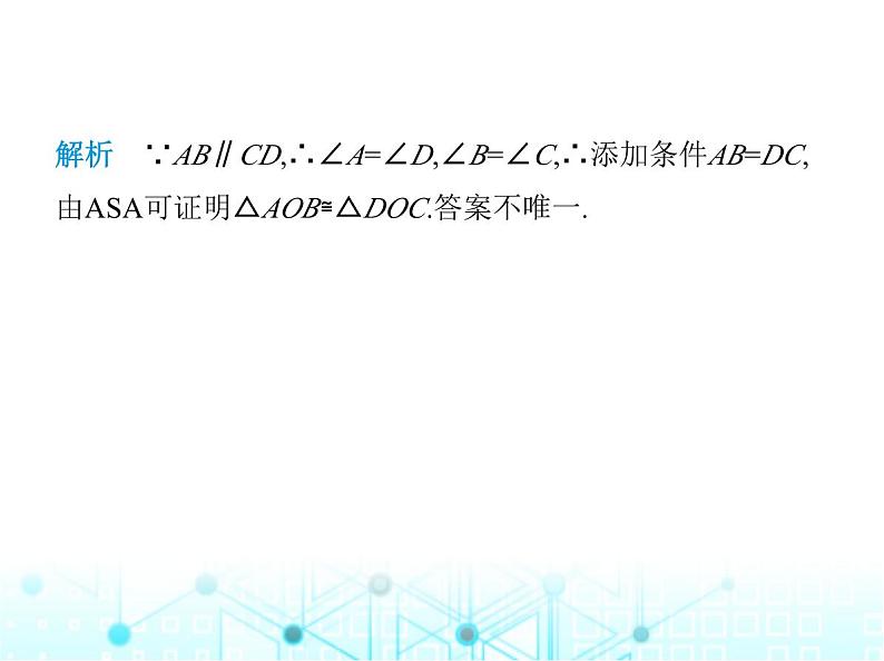 湘教版初中八年级数学上册2-5全等三角形第5课时全等三角形判定方法的灵活运用课件第7页