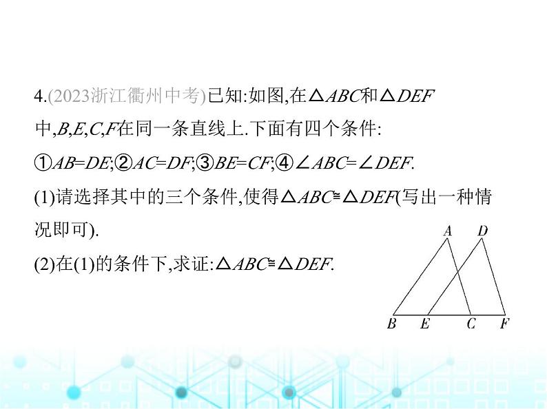湘教版初中八年级数学上册2-5全等三角形第5课时全等三角形判定方法的灵活运用课件第8页