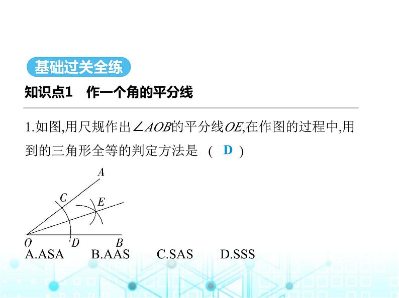 湘教版初中八年级数学上册2-6用尺规作三角形课件第2页