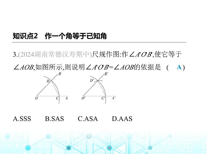 湘教版初中八年级数学上册2-6用尺规作三角形课件第6页