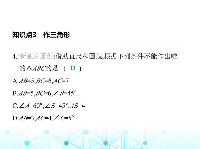 湘教版初中八年级数学上册2-6用尺规作三角形课件第8页