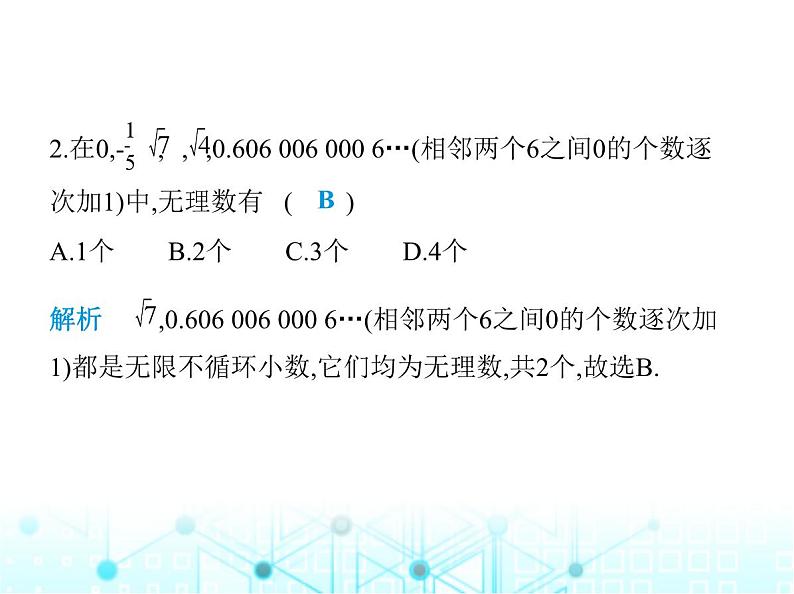 湘教版初中八年级数学上册3-1平方根第2课时无理数课件第3页