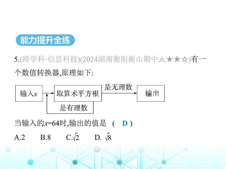 湘教版初中八年级数学上册3-1平方根第2课时无理数课件第7页