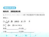 湘教版初中八年级数学上册3-3实数第1课时实数及其分类课件
