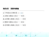 湘教版初中八年级数学上册3-3实数第1课时实数及其分类课件